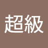 (分類:)位於 。 由 supercola25119 提交(商品編號 1337864965,圖片 1)。簡介: 。