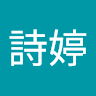 由 jodie92129 (刊登 ID 1370156412，圖片 1) 提交，位於 的 (類別：)，說明：。