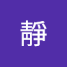 由 jing150tra62592 (刊登 ID 1358503666，圖片 1) 提交，位於 的 (類別：)，說明：。