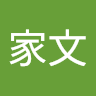 （分類：）位於 。 由 jtu87695849619 提交（商品編號 1330710533，圖片 1）。簡介： 。