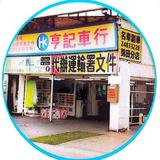 （分類：）位於 。 由 hangkeemotors826077 提交（商品編號 1374754418，圖片 1）。簡介： 。