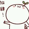 （分類：）位於 。 由 kckiuk 提交（商品編號 1383110668，圖片 1）。簡介： 。