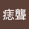 由 adsladsl0233706 (刊登 ID 1379292067，圖片 1) 提交，位於 的 (類別：)，說明：。