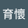 由 yuhuai1214 (刊登 ID 1381273920，圖片 1) 提交，位於 的 (類別：)，說明：。