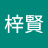 (分類:)位於 。 由 tszyin1986 提交(商品編號 1459452616,圖片 1)。簡介: 。