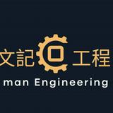 （分類：）位於 。 由 Man-Engineering 提交（商品編號 1320951144，圖片 1）。簡介： 。