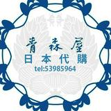 (分類:)位於 。 由 aomoriya 提交(商品編號 1149092898,圖片 1)。簡介: 。