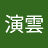 （分類：）位於 。 由 junyun8606 提交（商品編號 1338532699，圖片 1）。簡介： 。