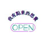 由 c7868631617 (刊登 ID 1385162318，圖片 1) 提交，位於 的 (類別：)，說明：。