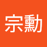 由 shunwu0624 (刊登 ID 1385160427，圖片 1) 提交，位於 的 (類別：)，說明：。