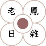 由 foung.___.jp (刊登 ID 1383528643，圖片 1) 提交，位於 的 (類別：)，說明：。