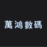 （分類：）位於 。 由 manhungdigital 提交（商品編號 1355673179，圖片 1）。簡介： 。