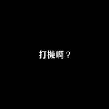 (分類:)位於 。 由 poorarguy 提交(商品編號 1293729316,圖片 1)。簡介: 。