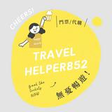 （分類：）位於 。 由 travel_helper852 提交（商品編號 1296994227，圖片 1）。簡介： 。