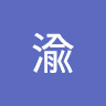 由 lfangyu712 (刊登 ID 1382049183，圖片 1) 提交，位於 的 (類別：)，說明：。