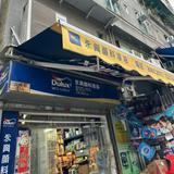（分類：）位於 。 由 winghingpaintco 提交（商品編號 1298862436，圖片 1）。簡介： 。
