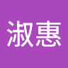 由 apple5508006016 (刊登 ID 1385846819，圖片 1) 提交，位於 的 (類別：)，說明：。