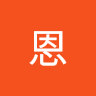 由 en1029 (刊登 ID 1379670423，圖片 1) 提交，位於 的 (類別：)，說明：。