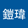 由 x927366111715 (刊登 ID 1378608221，圖片 1) 提交，位於 的 (類別：)，說明：。