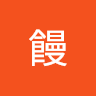由 shyyenoh (刊登 ID 1384497954，圖片 1) 提交，位於 的 (類別：)，說明：。