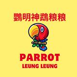（分類：）位於 。 由 parrot_leung_leung 提交（商品編號 1351927890，圖片 1）。簡介： 。