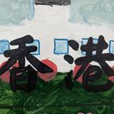 （分類：）位於 。 由 momokingogo 提交（商品編號 1352503962，圖片 1）。簡介： 。