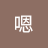 (分類:)位於 。 由 alexlau963 提交(商品編號 1468192803,圖片 1)。簡介: 。
