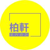 （分類：）位於 。 由 pnh.inteior.design 提交（商品編號 1384667895，圖片 1）。簡介： 。