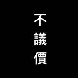由 cash_cashonly (刊登 ID 1382983090，圖片 1) 提交，位於 的 (類別：)，說明：。
