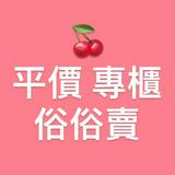 由 tbuygrt (刊登 ID 153380068，圖片 1) 提交，位於 的 (類別：)，說明：。