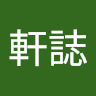 由 acho41002316454 (刊登 ID 1384529909，圖片 1) 提交，位於 的 (類別：)，說明：。