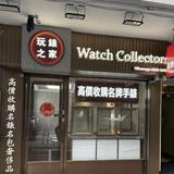（分類：）位於 。 由 watchcollectorshouse 提交（商品編號 1381335812，圖片 1）。簡介： 。