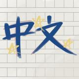 （分類：）位於 。 由 antonlcy_chin 提交（商品編號 1306828942，圖片 1）。簡介： 。