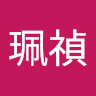由 wupeizhen398736 (刊登 ID 1372794852，圖片 1) 提交，位於 的 (類別：)，說明：。