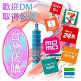 （分類：）位於 。 由 hktwcmbuy 提交（商品編號 1318697885，圖片 1）。簡介： 。