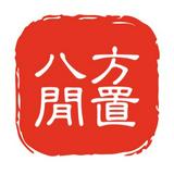 （分類：）位於 。 由 1yy1188 提交（商品編號 1384917347，圖片 1）。簡介： 。