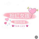 由 pink_girl_shopping_mall (刊登 ID 1384859872，圖片 1) 提交，位於 的 (類別：)，說明：。