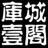 （分類：）位於 。 由 fusingkwok 提交（商品編號 1336758184，圖片 1）。簡介： 。
