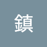 由 veryfuntoy (刊登 ID 1325748771，圖片 1) 提交，位於 的 (類別：)，說明：。