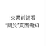 （分類：）位於 。 由 neo0808 提交（商品編號 1349690393，圖片 1）。簡介： 。