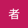 （分類：）位於 。 由 dkkkn 提交（商品編號 1377285194，圖片 1）。簡介： 。