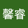 (分類:)位於 。 由 xinruima2247915 提交(商品編號 1448553414,圖片 1)。簡介: 。