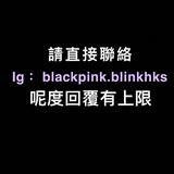 （分類：）位於 。 由 blackpink.blinkhks 提交（商品編號 1126986598，圖片 1）。簡介： 。
