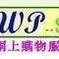 (分類:)位於 。 由 bbcwpshop_bikeshop2 提交(商品編號 1336113498,圖片 1)。簡介: 。