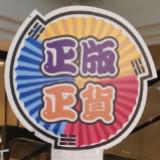 （分類：）位於 。 由 good_nobox 提交（商品編號 1375691858，圖片 1）。簡介： 。