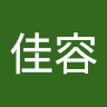 （分類：）位於 。 由 jiarongc4048620 提交（商品編號 1381416595，圖片 1）。簡介： 。