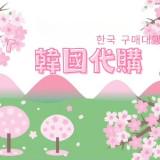 (分類:)位於 。 由 korea_pr 提交(商品編號 1420071384,圖片 1)。簡介: 。