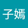 (分類:)位於 。 由 yuuuuuomg07596 提交(商品編號 1424202506,圖片 1)。簡介: 。