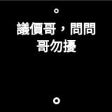 由 buyijay (刊登 ID 1378361180，圖片 1) 提交，位於 的 (類別：)，說明：。