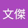由 jay612116104883 (刊登 ID 1385202625，圖片 1) 提交，位於 的 (類別：)，說明：。